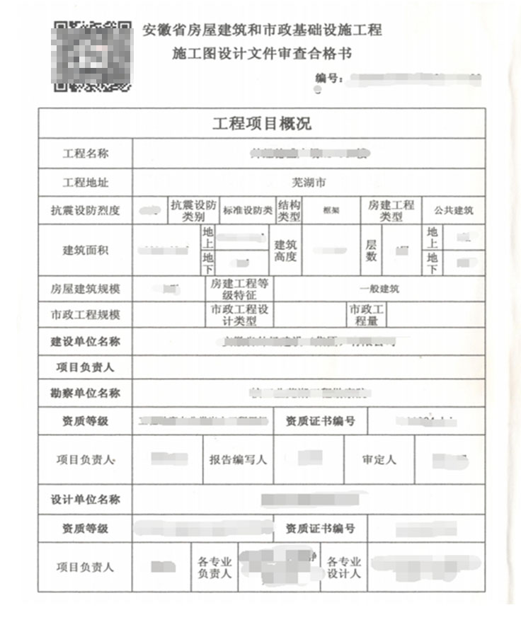 六安某桥梁施工图设计审查合格书-安徽省科佳施工图审查 